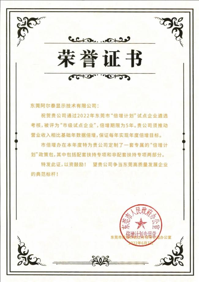 AET阿爾連續3年實力入選東莞市“倍增計劃”試點企業