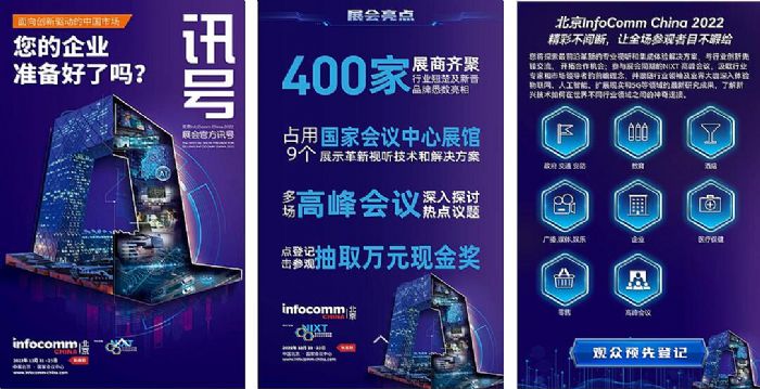 北京InfoComm China展會官方《訊號》已上線