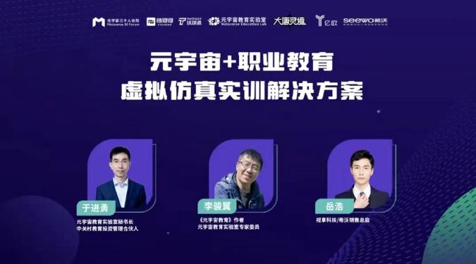 促進職業教育提質培優，希沃提出虛擬仿真實驗實訓解決方案