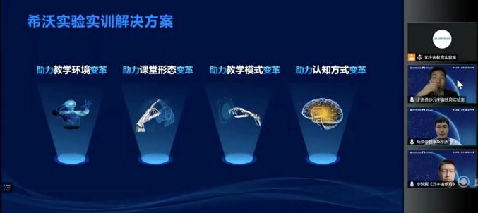 促進職業教育提質培優，希沃提出虛擬仿真實驗實訓解決方案