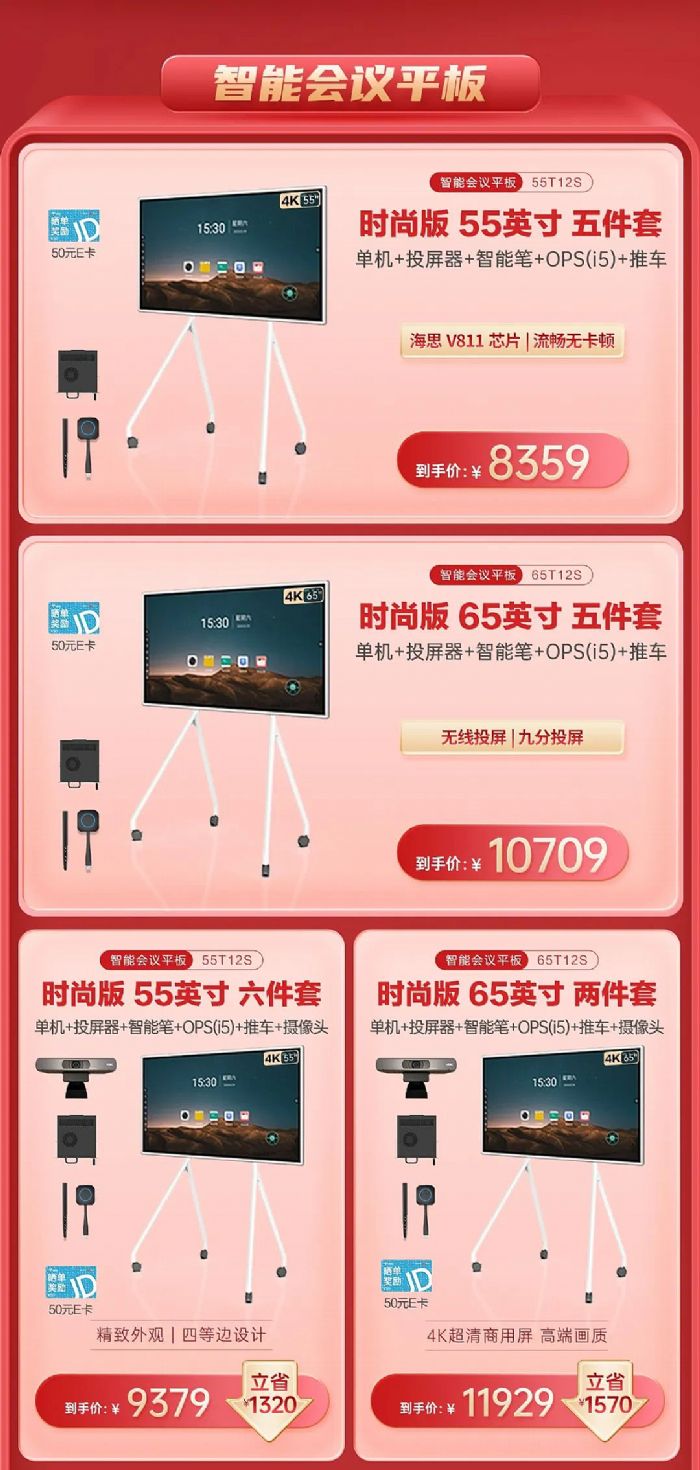 AOC智能會議平板超值好禮重磅來襲，驚喜福利送不停！