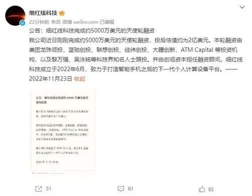 羅永浩AR公司完成約3.57億元天使輪融資