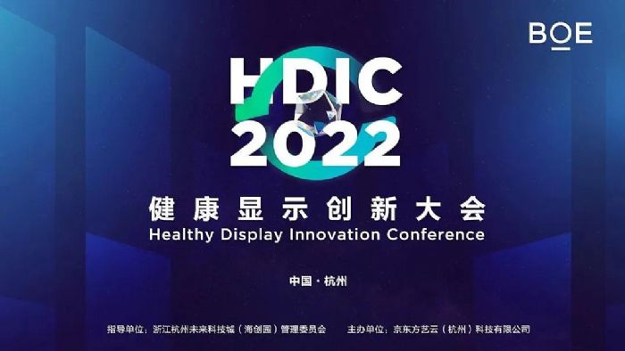 HDIC 2022健康顯示創新大會召開 京東方藝云醫工融合戰略發布