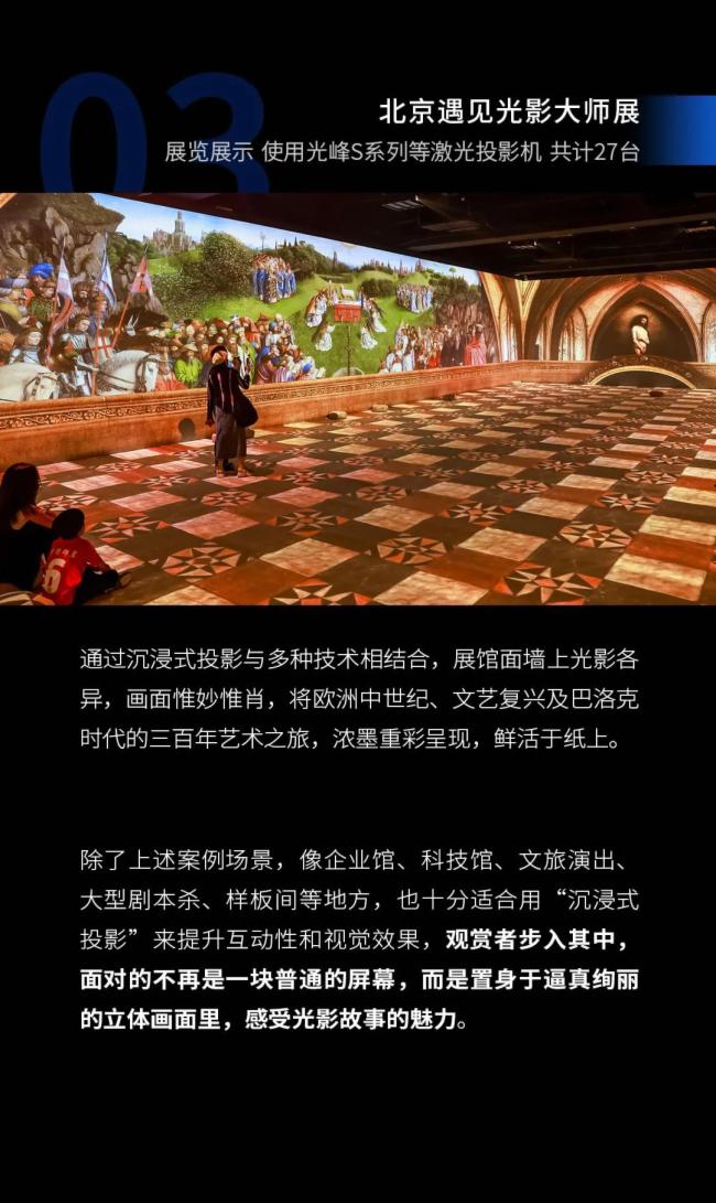 光峰工程|走進“光”影系列之 I 沉浸式投影怎么用？