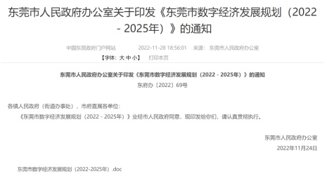 東莞大力支持新型顯示發展布局 中麒光電獲政府提名支持