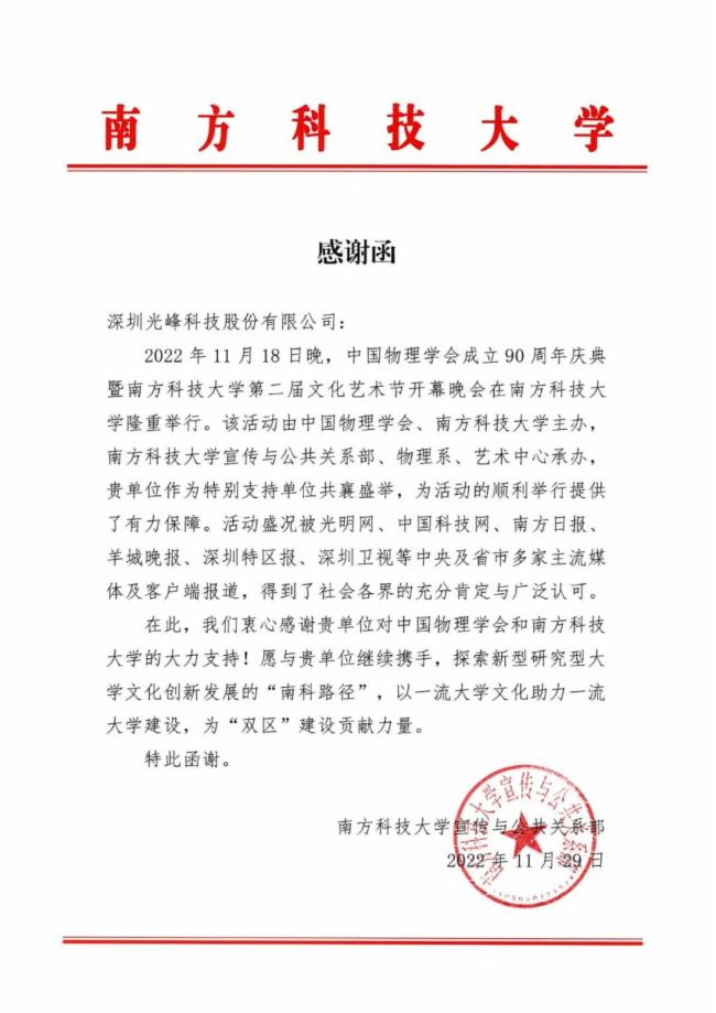 科技與藝術(shù)碰撞，光峰科技為物理學(xué)會(huì)90周年增添硬科技亮色