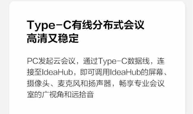 華為HUAWEIIdeaHub2.1.1新版本發布