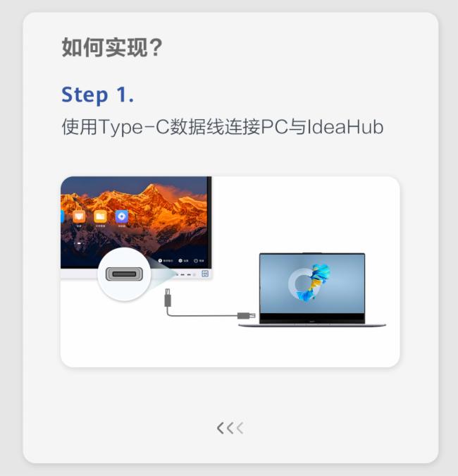 華為HUAWEIIdeaHub2.1.1新版本發布