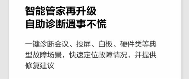 華為HUAWEIIdeaHub2.1.1新版本發布