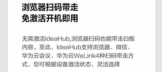 華為HUAWEIIdeaHub2.1.1新版本發布