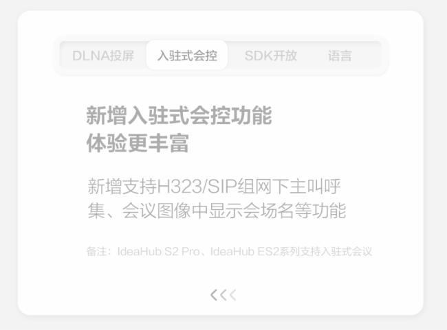 華為HUAWEIIdeaHub2.1.1新版本發布