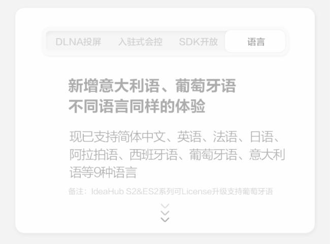 華為HUAWEIIdeaHub2.1.1新版本發布