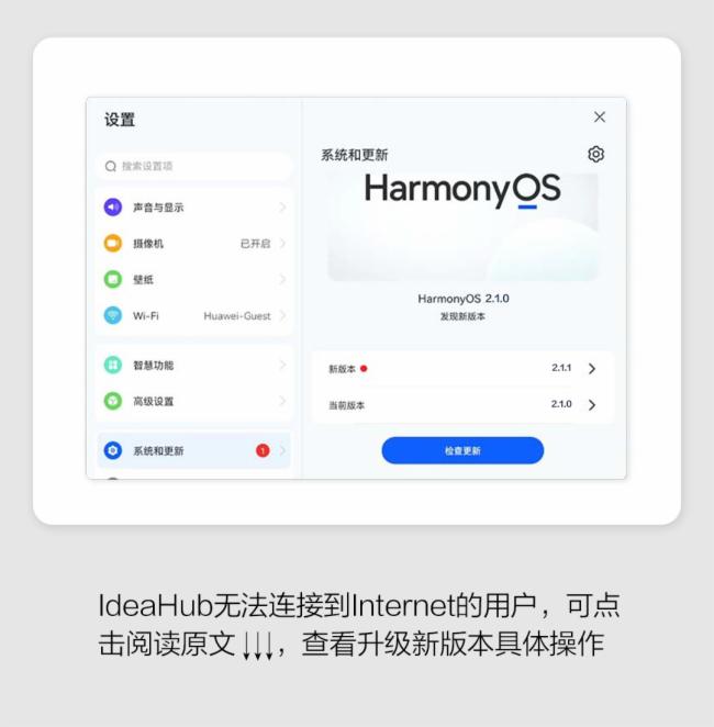 華為HUAWEIIdeaHub2.1.1新版本發布