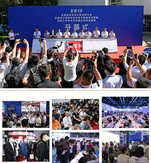 檔期已定！2023政法智能化建設技術裝備及成果展將于2023年7月在京舉行