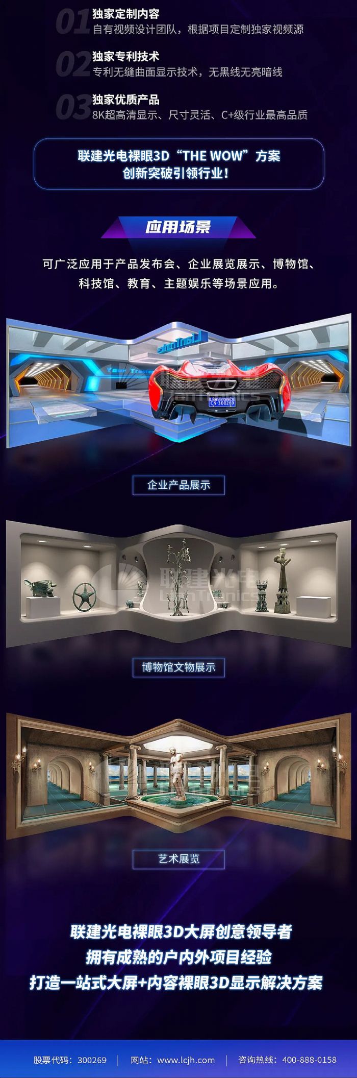 聯建光電創新“THE WOW”方案，開創裸眼3D新時代