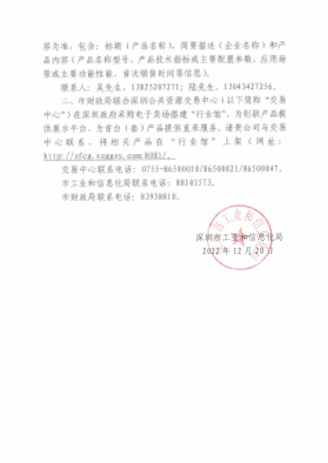 康冠KTC隨心屏、FPD智能屏顯美妝鏡入選《深圳市創新產品推廣應用目錄》