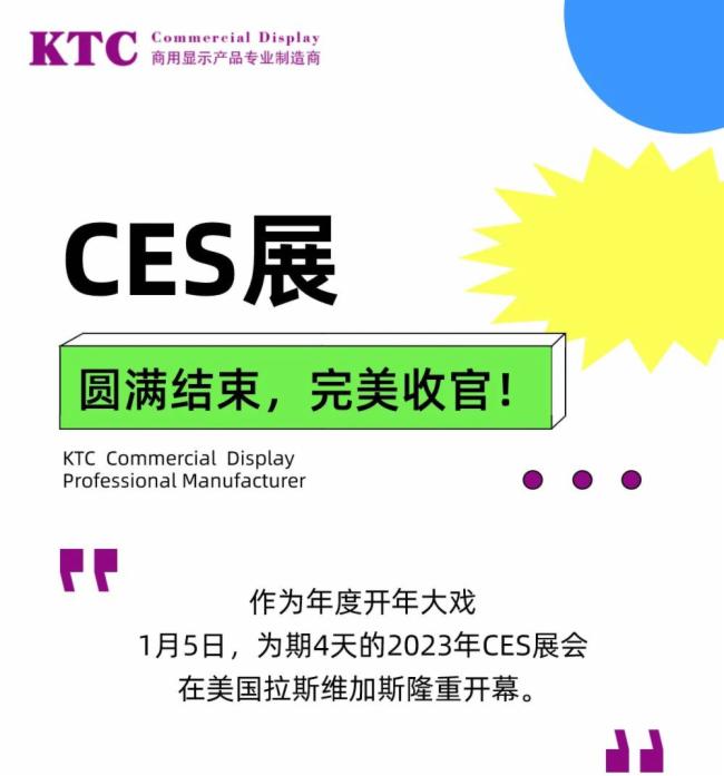 2023 CES展圓滿結(jié)束| 康冠商用持續(xù)閃耀你的視界！