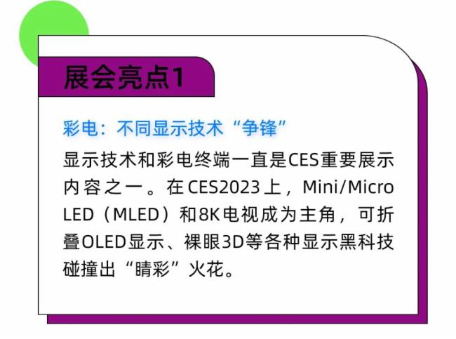 2023 CES展圓滿結(jié)束| 康冠商用持續(xù)閃耀你的視界！
