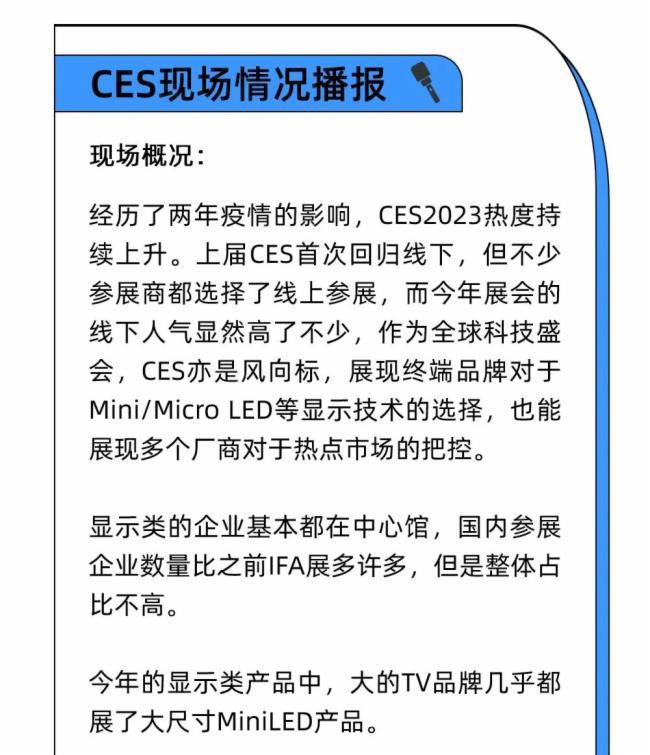 2023 CES展圓滿結(jié)束| 康冠商用持續(xù)閃耀你的視界！