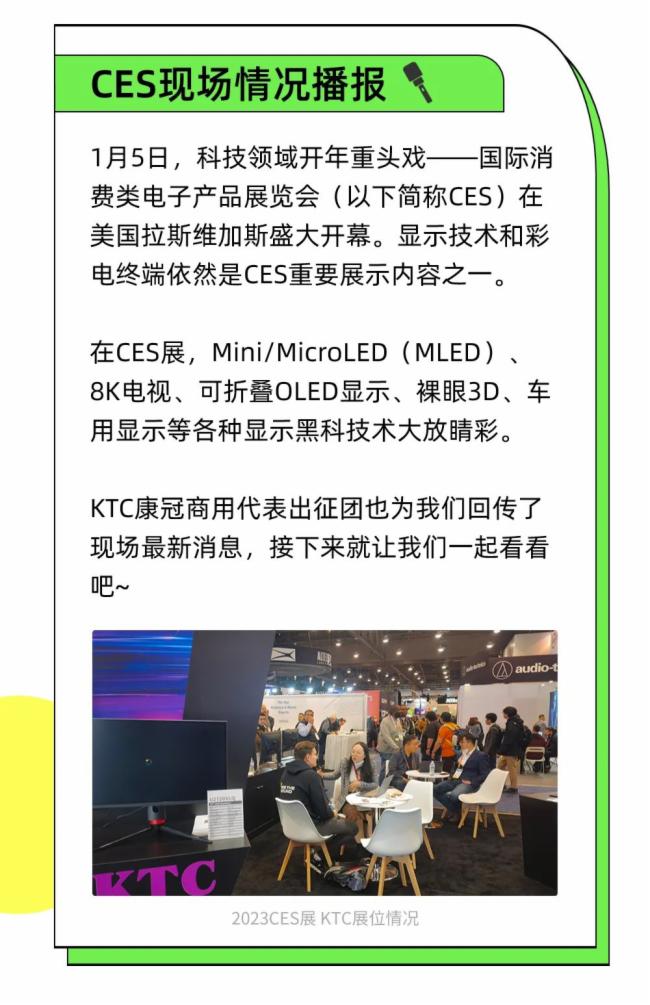 2023 CES展圓滿結(jié)束| 康冠商用持續(xù)閃耀你的視界！