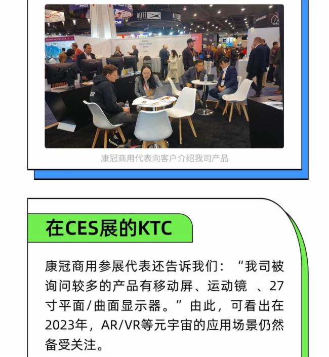 2023 CES展圓滿結(jié)束| 康冠商用持續(xù)閃耀你的視界！
