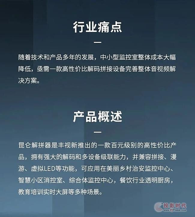 強解碼 多級聯 | 豐視百元級昆侖拼接器震撼發布！