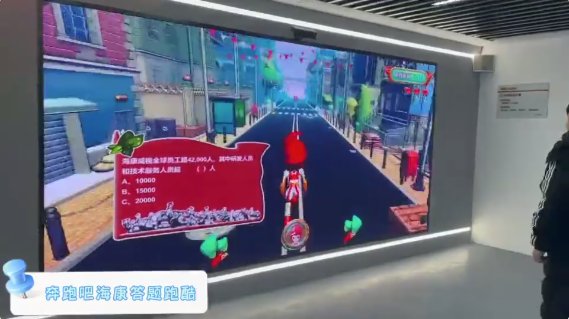 快來看啊，海康威視幫你做展廳啦！