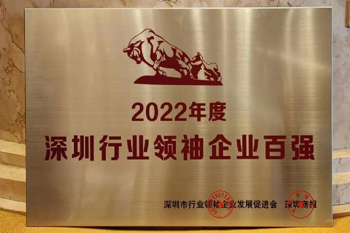 華科創智榮獲“2022深圳行業領袖企業百強”稱號