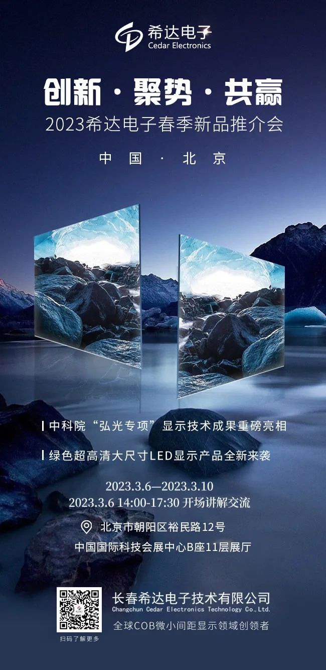 倒計時3天 | 2023 希達電子春季新品推介會北京站熱勢啟幕