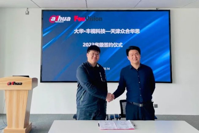 豐視科技2023年天津區域省級經銷商簽約儀式圓滿落幕！