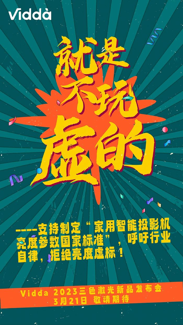 海信又在憋大招？Vidda C2三色激光投影有何看點？