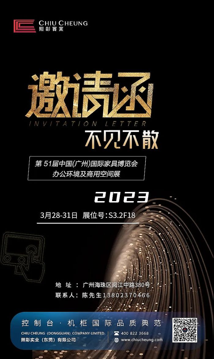 構(gòu)建辦公新生態(tài)丨照彰與您相約第51屆中國（廣州）國際家具博覽會