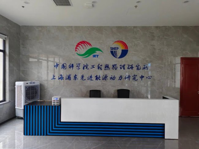 中音訊谷助力上海浦東先進能源動力研究中心會議室數(shù)字化升級，實現(xiàn)高保真會議效果！