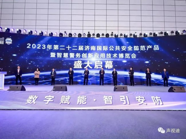 聲視迪|濟南安博會完美收官，來年再聚！