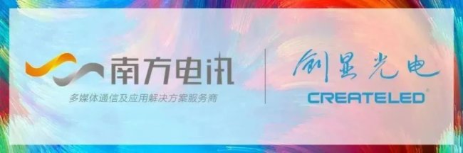 南方電訊簽約創顯光電全國總代理，揭秘全球超低功耗LED顯示屏生產基地