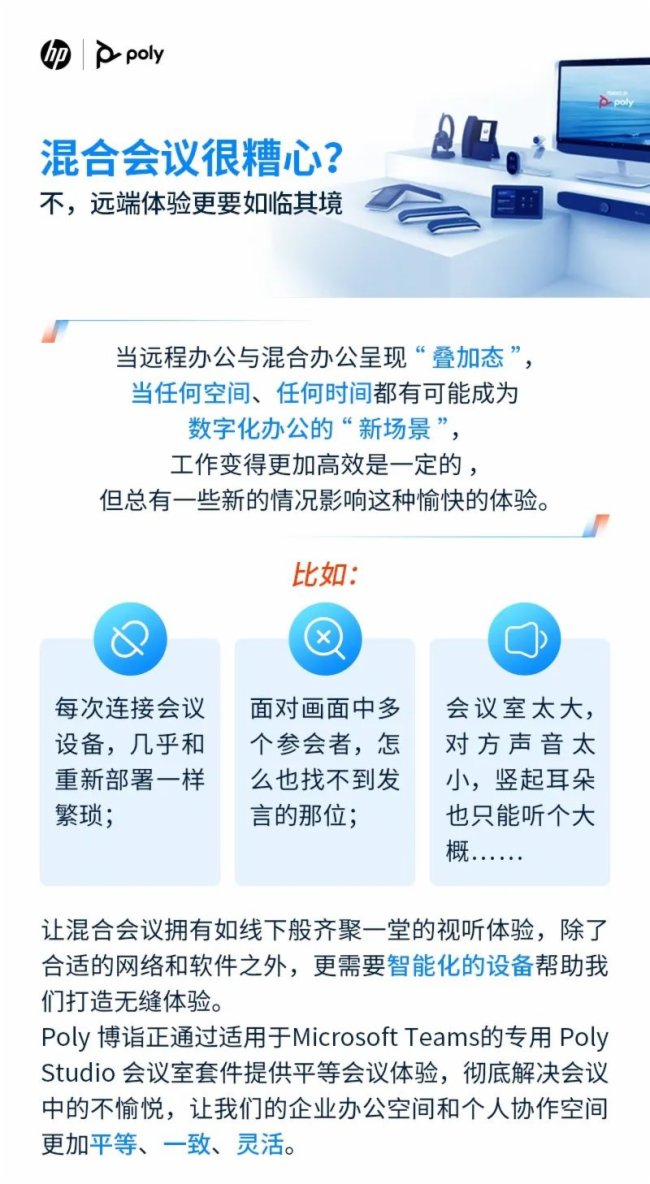 如臨其境的混合會議體驗什么樣？