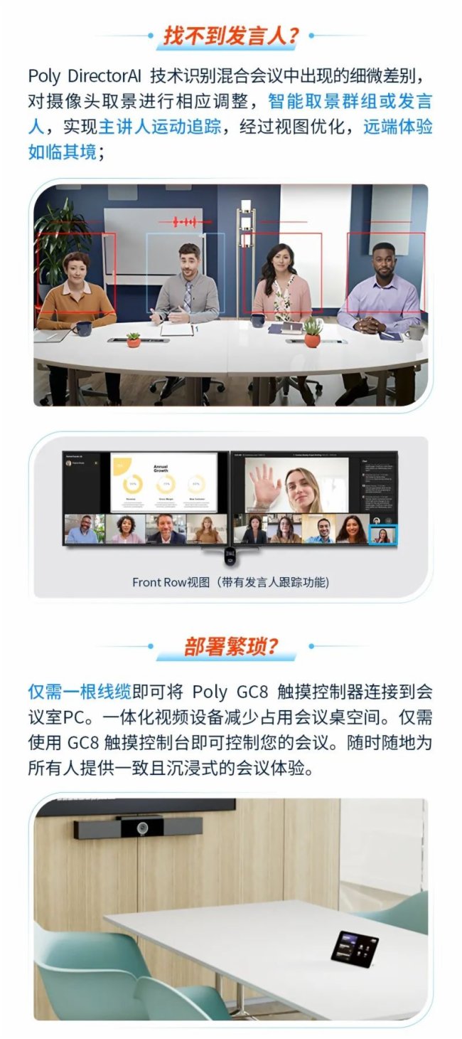 如臨其境的混合會議體驗什么樣？
