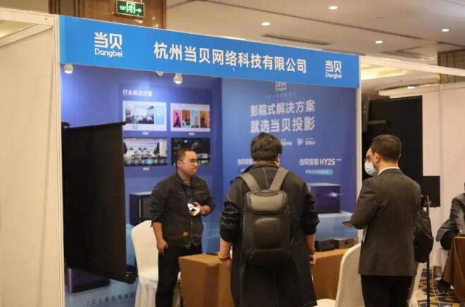 當貝投影接連亮相三場行業級大會，助力酒店、足浴行業完成大屏體驗升級