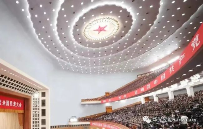 華光昱能Hangalaxy部分國家級會議項目