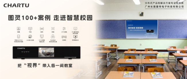 圖靈100+數智案例 | 把“視界”帶入智慧校園 走進每一間教室