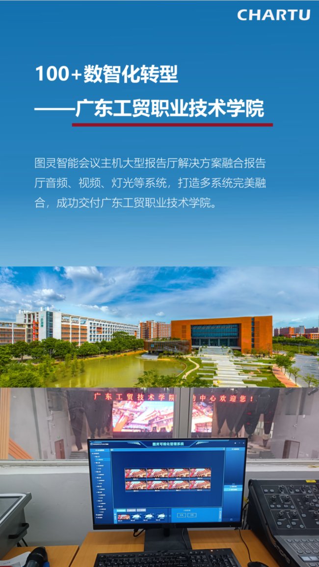 圖靈100+數智案例 | 把“視界”帶入智慧校園 走進每一間教室
