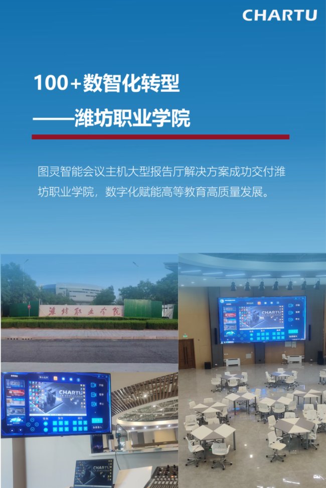 圖靈100+數智案例 | 把“視界”帶入智慧校園 走進每一間教室