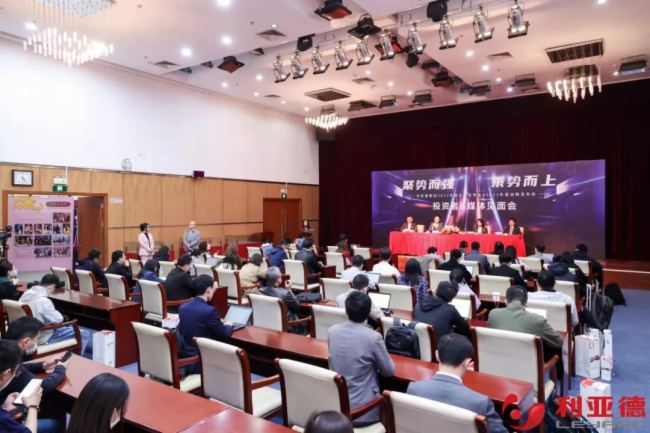 聚勢而強 乘勢而上 | 利亞德集團業(yè)績說明會暨戰(zhàn)略發(fā)布會成功舉辦