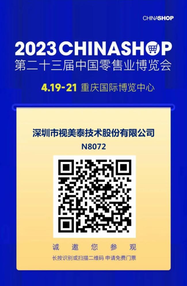 2023 CHINASHOP | ҕ̩ՈsؑcڶʮЇۘI[