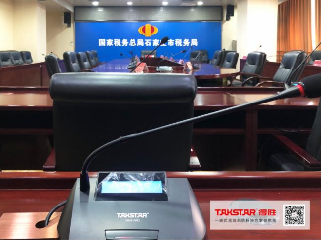 得勝一站式音響系統(tǒng)進駐國家稅務(wù)總局石家莊稅務(wù)局