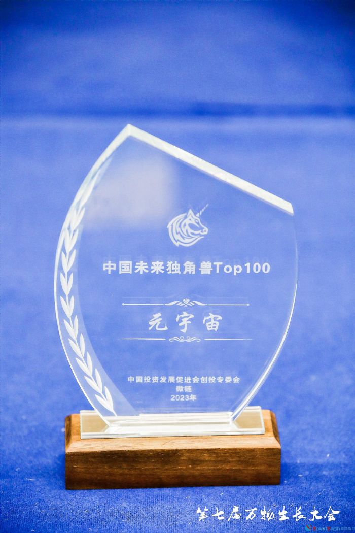 泰瑞數(shù)創(chuàng)榮登《2023中國未來獨角獸TOP100》榜單