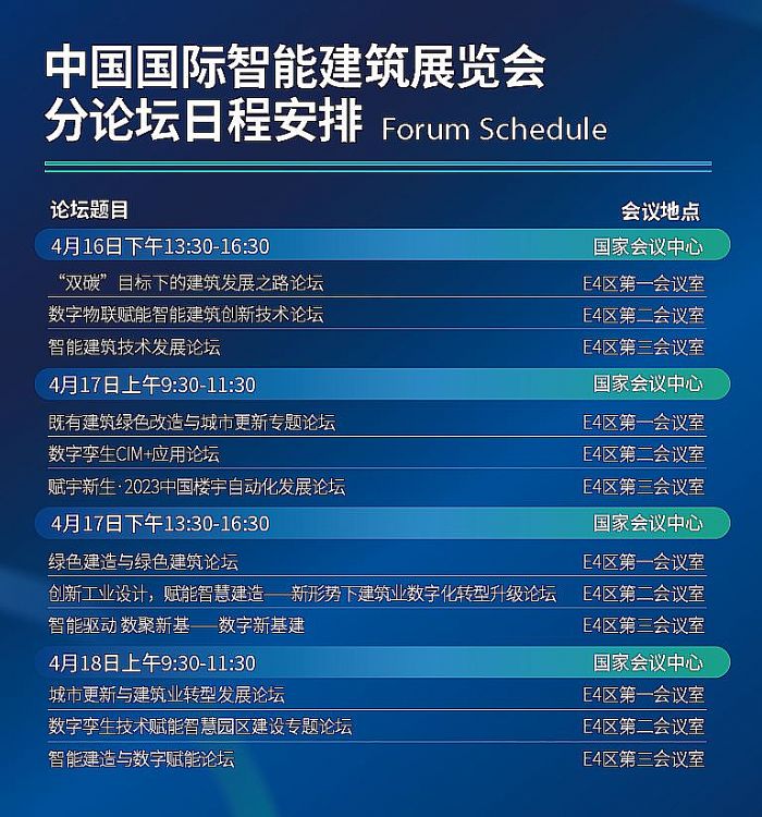 2023第六屆中國(guó)國(guó)際智能建筑展覽會(huì)隆重開幕 智能公會(huì)