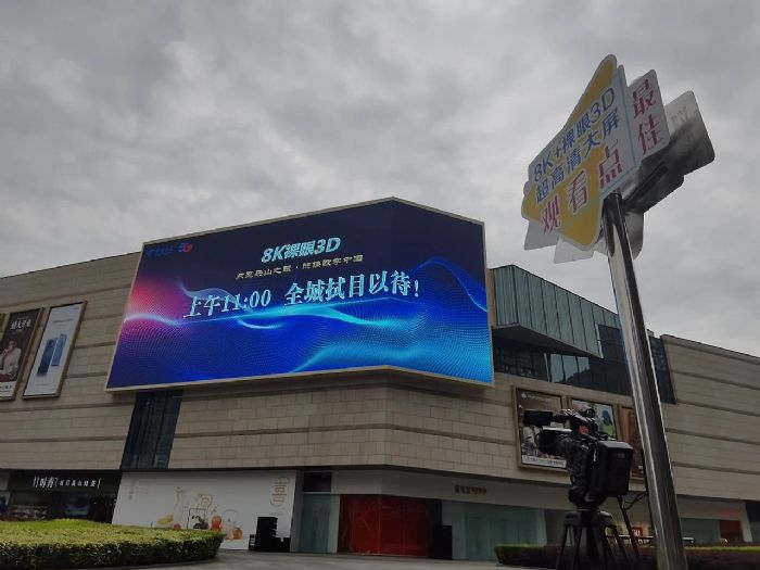 川南首個！AET裸眼3D大屏點亮樂山新地標