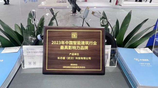 展會(huì)直擊 | FIBBR精彩亮相2023中國(guó)國(guó)際智能建筑展