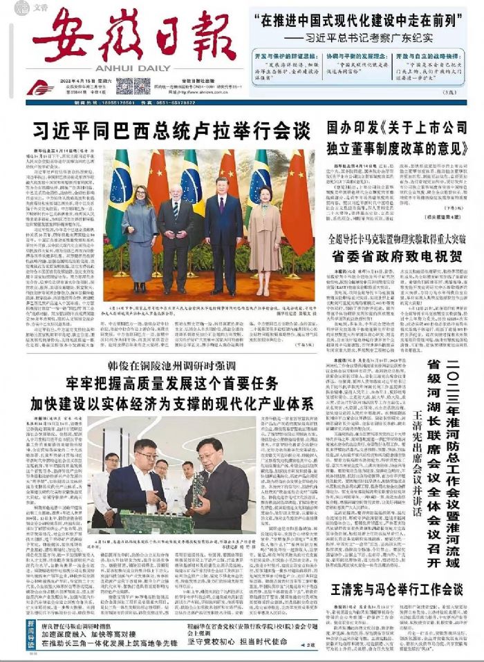 安徽省委書記韓俊蒞臨文香科技園參觀指導